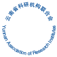 云南省科研机构联合会信息网