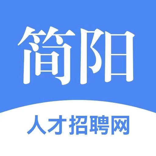 简阳人才招聘网,简阳人才网,简阳招聘网,简阳招聘信息查询