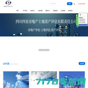 四川四星房地产土地资产评估有限责任公司