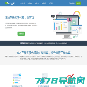 在线客服系统-在线客服软件-iBangKF
