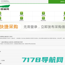 597苗木网|苗木求购信息_网上苗木app交易平台