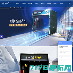 【浙江安露清洗机有限公司】智能无人值守洗车机_电脑洗车机_全自动洗车机,家用清洗机,家用洗车机