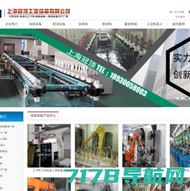 深圳市巨豪自动化设备有限公司-涂装输送线制造厂家