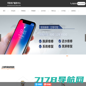 上海苹果售后预约维修_iphone手机售后维修点_上海苹果客户维修服务中心