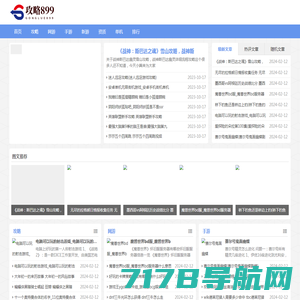 攻略899网 - 实用的游戏攻略_最新游戏资讯