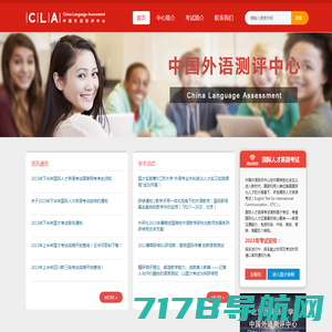 CLA-中国外语测评中心