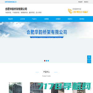 合肥华韵桥架有限公司_安徽电缆桥架_合肥桥架厂家