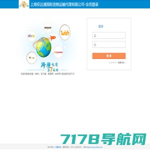 上海安达通国际货物运输代理有限公司-会员登录