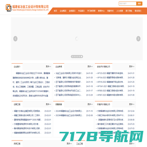 福建省冶金工业设计院有限公司