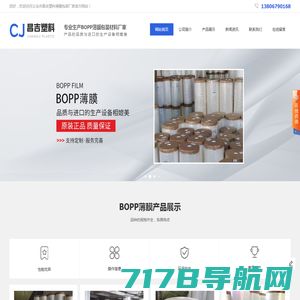 BOPP薄膜_专业的BOPP材料制造商-义乌昌吉包装材料【厂家直销】