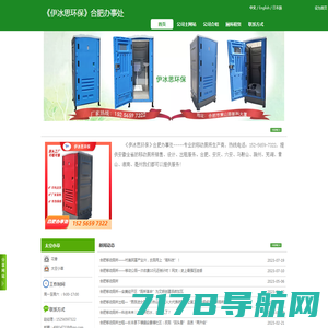 伊冰思环保分公司《合肥伊冰思环保》-合肥移动厕所销售、合肥移动出租