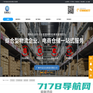 广州云仓-广州食品及化妆品仓储-广州中宸良仓提供电商仓储第三方仓储云仓托管仓库外包代发货一体化配送服务-中宸良仓官网