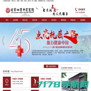 北京四惠中医医院——官方网站