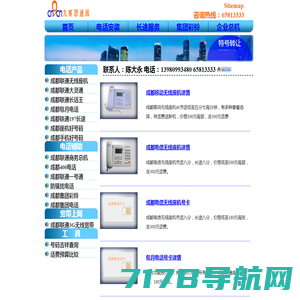 九赛恩通讯-成都无线座机成都电信无线座机成都移动无线座机联通无线座机成都铁通197ip商务总机400电话集团彩铃联通3g无线上网卡