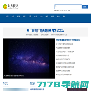 东方资讯-综合资讯网站