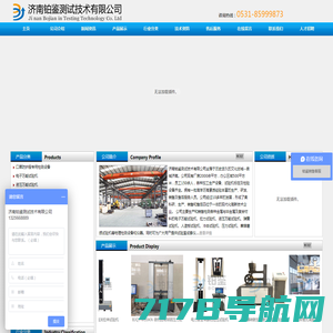 电子液压万能试验机_弹簧拉力冲击试验机_压力扭转试验机-济南铂鉴测试技术有限公司
