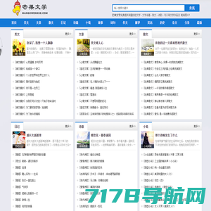芒果文学免费提供精选散文、诗歌大全、唯美句子、美文故事、热门小说 - 芒果文学网