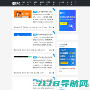 艾码汇 - WordPress 小程序开发 WordPress 建站技术运营推广记录