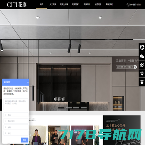 CITI花旗吊顶 | 集成吊顶十大品牌 浙江美旗集成家居有限公司  集成吊顶招商|代理|加盟