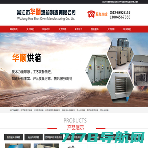 高温烘箱-热风循环烘箱-鼓风干燥箱-工业烤箱_上海和呈仪器制造有限公司