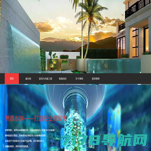 上海波涛水族科技发展有限公司-大型鱼缸_无边际泳池_海洋馆设计