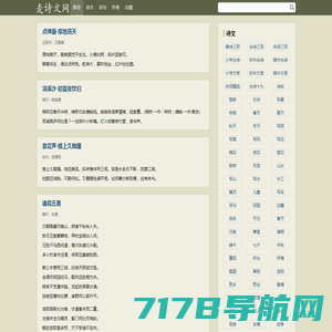 麦诗文网-古诗词名句_经典古诗词大全--古诗文网