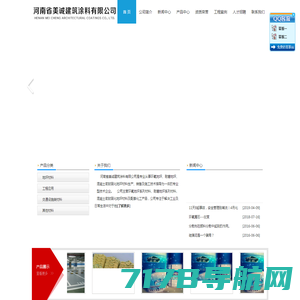 河南省美诚建筑涂料有限公司|河南环氧地坪|环氧地坪材料|耐磨地坪|混凝土密封固化