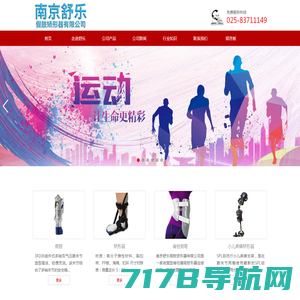假肢,义肢_恩德莱康复器具（北京）有限公司邯郸分公司