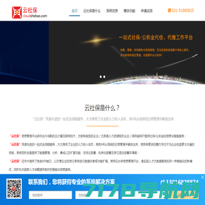 社保公积金信息管理系统|全国社保公积金代缴管理平台——云社保