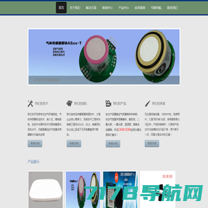 蓄电池监控-空调遥控器-温湿度传感器-深圳市柏特瑞电子有限公司
