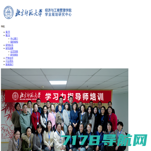 北京师范大学学业规划研究中心