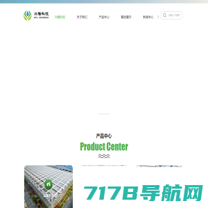 绵阳兴隆科技发展有限公司-专业从事温室大棚技术开发,工程设计,生产加工,产品销售,安装施工和咨询服务