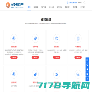 知识产权贯标_高新技术企业认定条件_网上注册商标_软件著作权登记_全好知产网