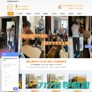 上海搬家公司电话号码_上海搬家公司价格_市区附近的上海搬家公司哪家好 - 嗖搬家网