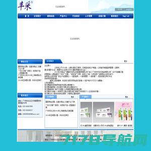 广州市丰采日用品有限公司