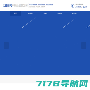 木制包装箱,胶合板包装箱,免熏蒸包装箱,重型包装箱|大连丽光木制品包装公司
