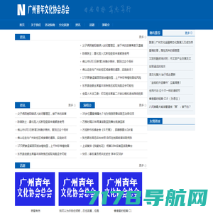 广州青年文化协会总会