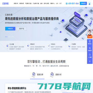 亿信华辰-大数据分析、数据治理、商业智能BI工具与服务提供商