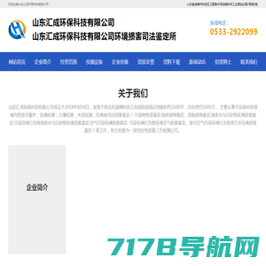 山东汇成环保科技有限公司