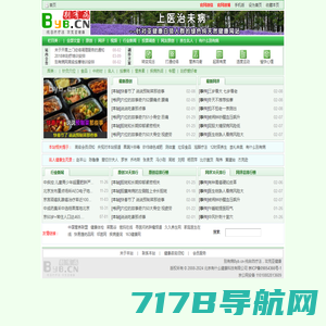 别有病 Byb.cn - 纯自然疗法，攻克亚健康