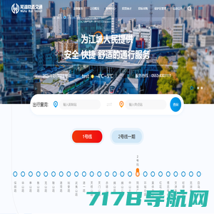 芜湖市运达轨道交通建设运营有限公司