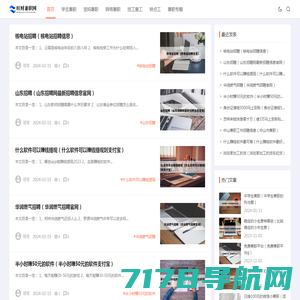 77兼职网 - 网上兼职信息查询_义乌市菇俏网络科技