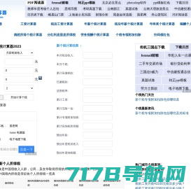 2020个人所得税计算器- 新个税 -知识积累