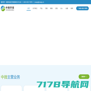 首页 - 广东中微环保生物科技有限公司