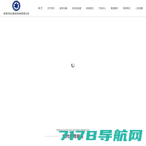 陕西中科云教信息科技有限公司-陕西中科云教信息科技有限公司_安全体验馆_校园安全体验馆_理化生实验室_科技馆