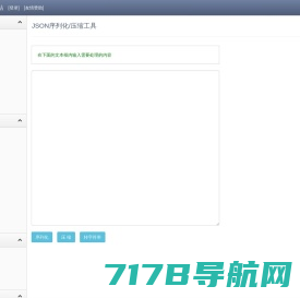 JSON序列化/压缩工具 - 107000