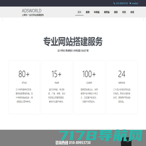 ADSWORLD乂媒体企业服务 – 一站式网站搭建服务