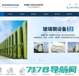 不锈钢盖板_玻璃钢净化塔_玻璃钢管道-上海风宸环保设备有限公司