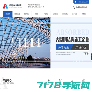 漯河钢结构公司_漯河钢结构设计-漯河巨天钢结构加工