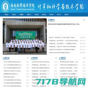 衡阳师范学院 计算机科学与技术学院